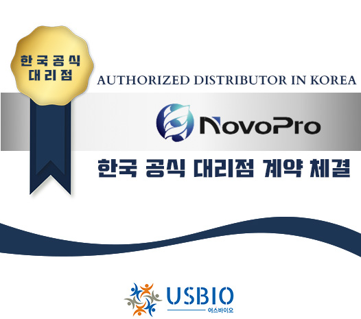 [어스바이오] NovoPro Bioscience 한국 공식 대리점 체결 이즈소프트 팝업 이미지