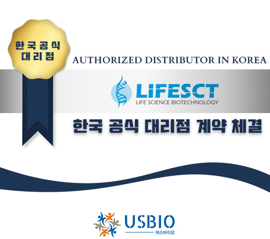 [어스바이오] Life Science Biotechnology, LLC 한국 공식 대리점 체결 이즈소프트 팝업 이미지