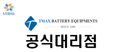 [어스바이오] Tmax Battery Equipments 한국 공식 대리점 - 전문수입/통관 USBIO 뉴스 썸네일 이미지
