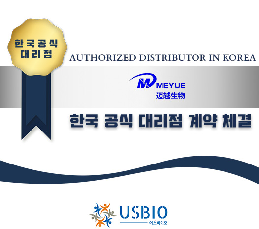 [어스바이오] Changsha Meyue BlO co., Ltd 한국 공식 대리점 체결 이즈소프트 팝업 이미지