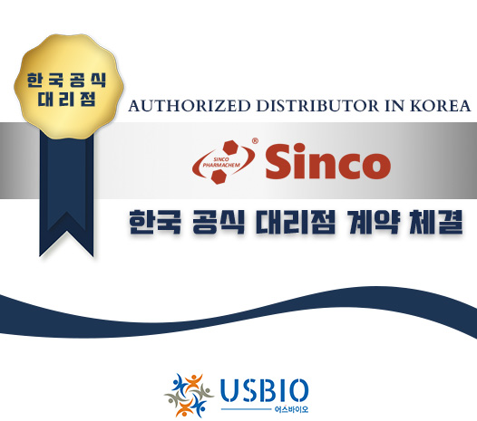 [어스바이오] SINCO PHARMACHEM INC 한국 공식 대리점 체결 이즈소프트 팝업 이미지