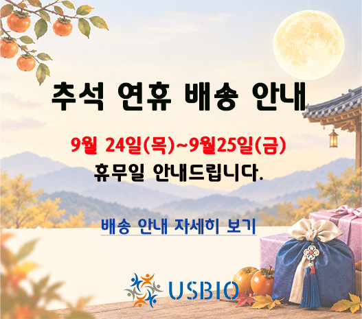 [어스바이오] 추석 연휴 배송 안내 이즈소프트 팝업 이미지