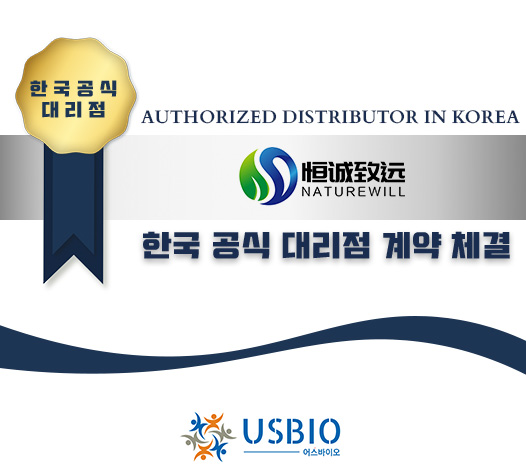 [어스바이오] Naturewill Biotechnology Co., Ltd 한국 공식 대리점 체결 이즈소프트 팝업 이미지