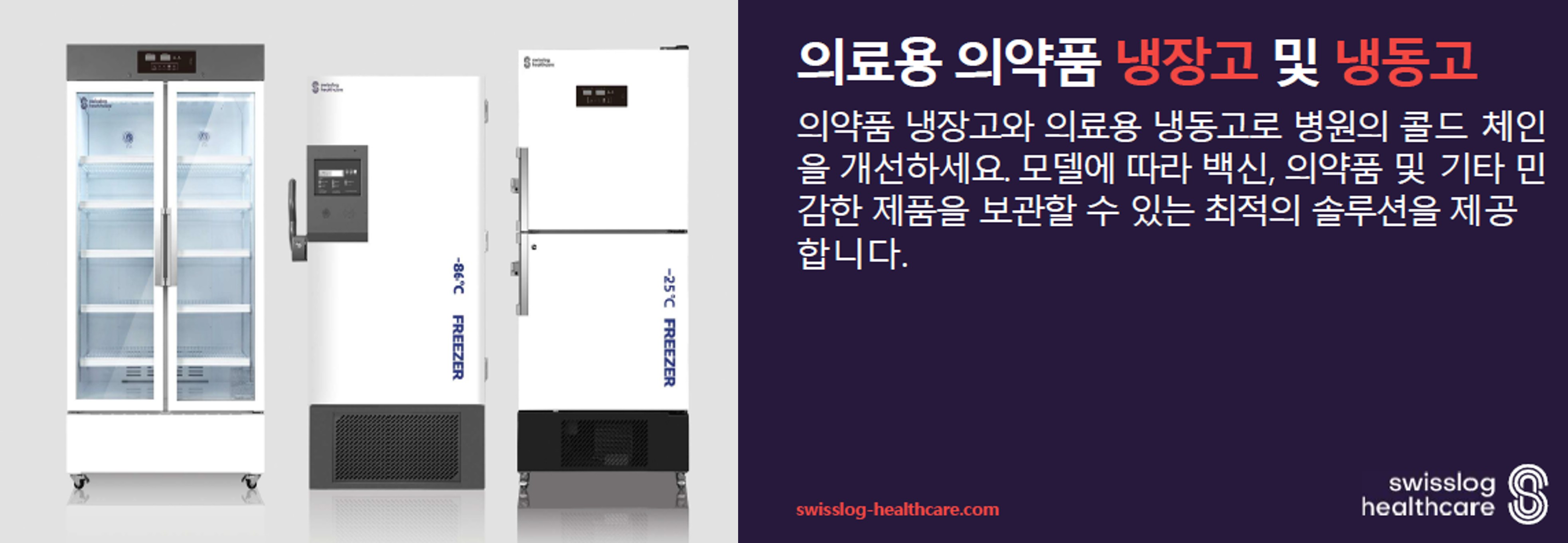 Swisslog Healthcare를 대표하는 이미지