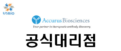 [어스바이오] Accurus Biosciences 한국 공식 대리점 - 전문수입/통관 USBIO 뉴스 썸네일 이미지