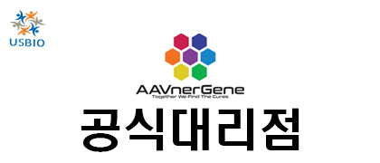 [AAVnerGene] AAV Plasmids USBIO 뉴스 썸네일 이미지