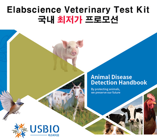 elabscience Veterinary Test Kit 이즈소프트 팝업 이미지